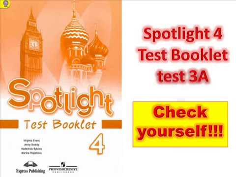 Английский 9 класс тест спотлайт. Spotlight 4 Test booklet английский. Test booklet 4 класс Spotlight. Спотлайт 4 тест буклет. Английский 5 класс Spotlight Test booklet.