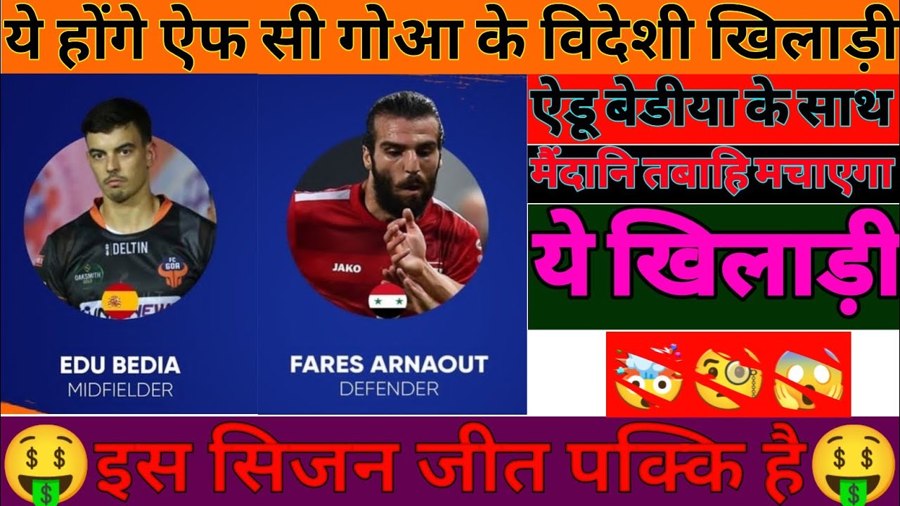 isl 2023 | fc goa complete confirm 6 foreign players | 🐂🐂