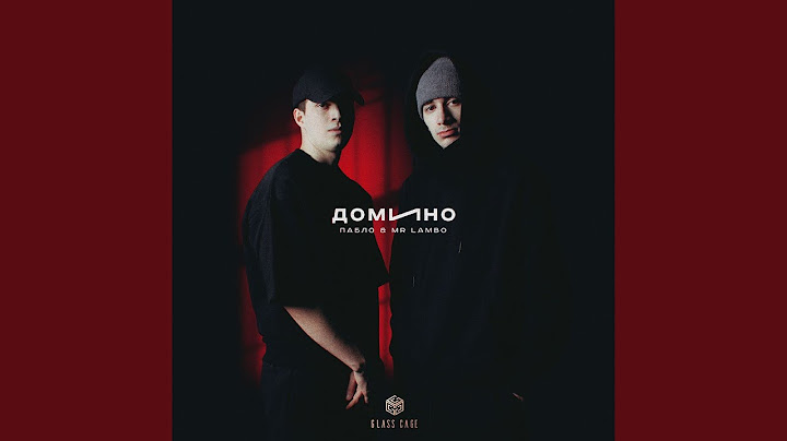 Домино