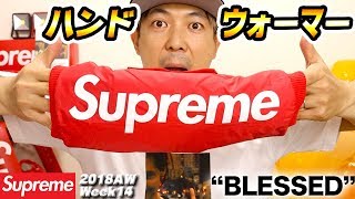 Supreme 18FW week14 ハンドウォーマーってどうなん？ BLESSED Tシャツ