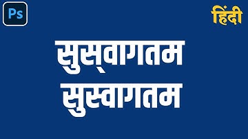 Hindi - Marathi Font Problem Solved : Devanagari Script Issue Fixed in Photoshop