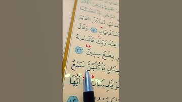 سورة يوسف الأية 43 القارئ سعد الغامدي