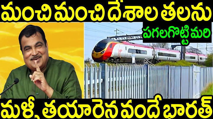 కేవలం 24 గంటల్లో మంచి దేశాల తలను పగలగొట్టి వందే భారత్ రైలు తయారుచేసిన నితిన్ ఘట్కారి