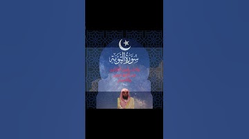 🕋#القرآن_الكريم❤️#سعود_الشريم📿 سورة التوبة💖 وَٱلسَّـٰبِقُونَ ٱلْأَوَّلُونَ مِنَ ٱلْمُهَـٰجِرِينَ 💖