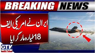 Iran Shoots Down Us Navy F-18 Fighter Jet Middle East Conflict 2026 Gtv News Breaking News