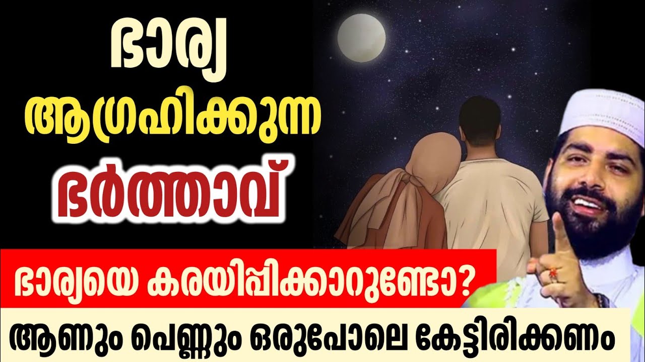 ഭാര്യ ആഗ്രഹിക്കുന്ന ഭർത്താവ് | Sirajudheen qasimi