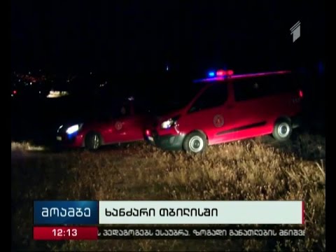 ხანძარი სოფელ დიღმის მიმდებარე ტერიტორიაზე