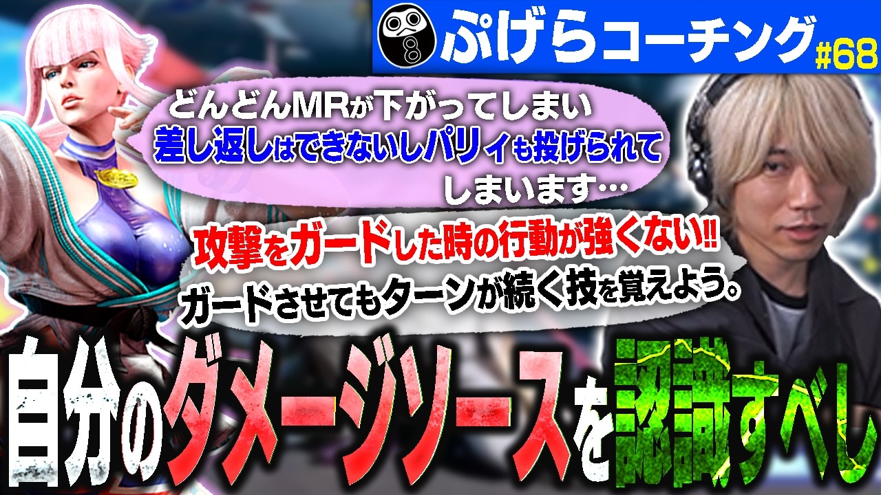 自分のダメージソースを確認すると明確な課題が見えてくる！MR1300マノンのリプレイコーチング#68