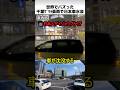 千葉ゲリラ豪雨で日本車沈没