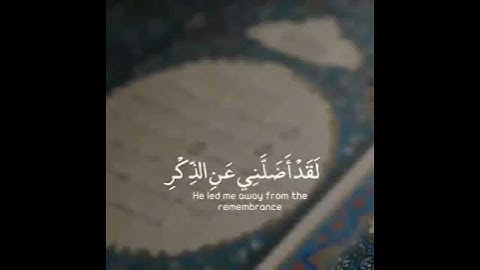 يَا وَيْلَتَىٰ لَيْتَنِي لَمْ أَتَّخِذْ فُلَانًا خَلِيلً | سورة الفرقان | القارئ هشام حسن