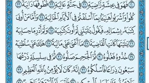 سورة الحاقة مكتوبة - فارس عباد