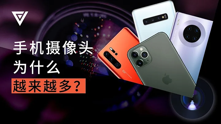 手機攝像頭為什麼越來越多? - 天天要聞