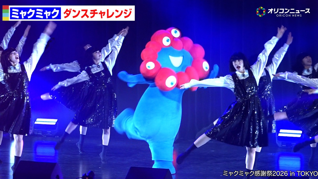 ミャクミャクがダンスチャレンジ！高難度の振りを華麗にこなしノリノリでダンス