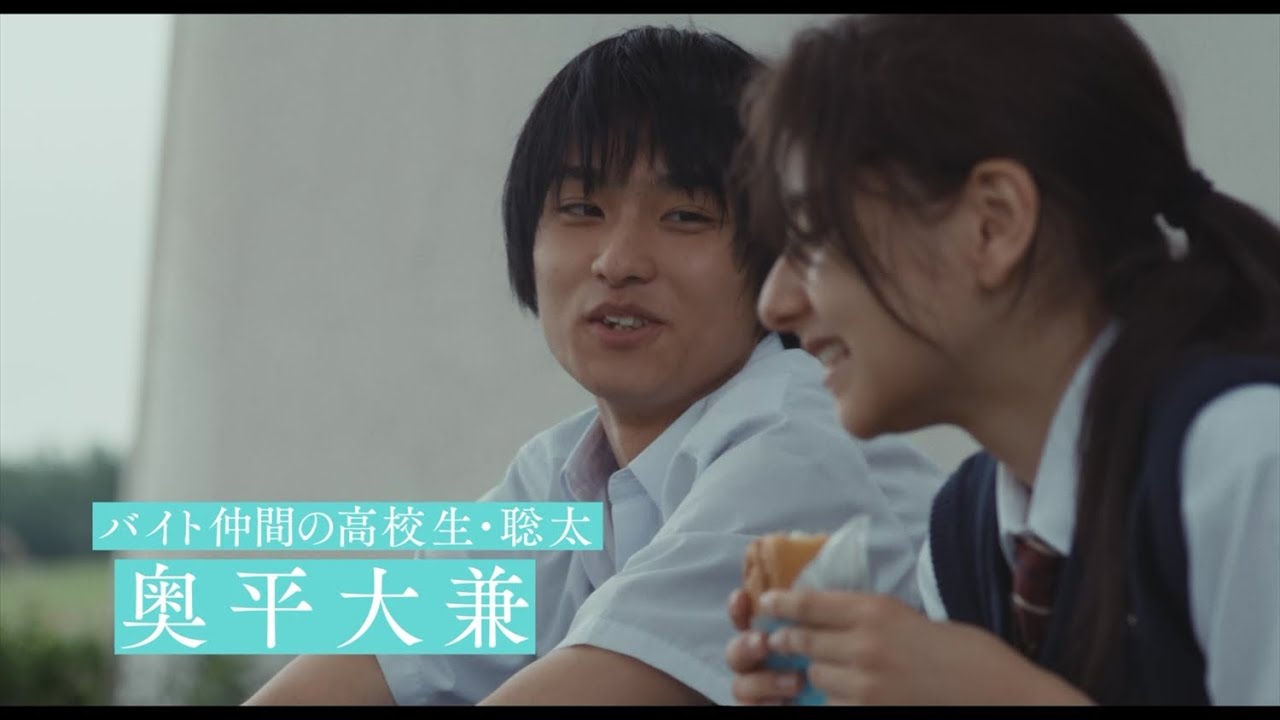 奥平大兼がナレーションに初挑戦した特別映像～映画『マイスモールランド』【2022年5月6日公開】