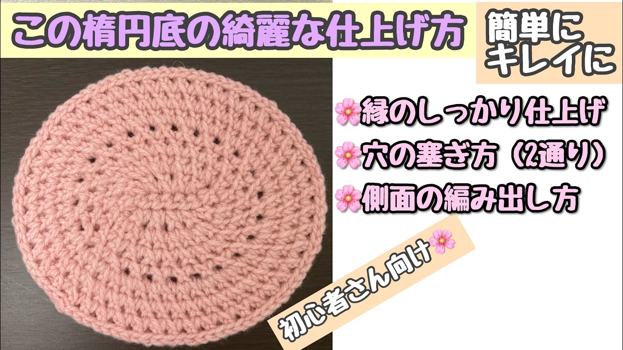 模様編みの楕円形と円の仕上げ方 編み物 かぎ針編み Youtube 模様編みの楕円形と円の仕上げ方 編み物 かぎ針編み Youtube