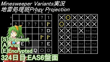 地雷処理班Prbgy Projecton 324日目[EAS6]【14 Minesweeper Variants 2】