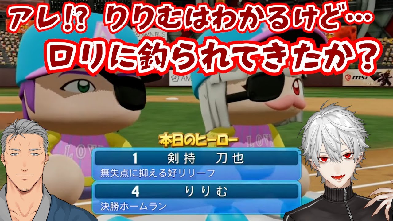 【葛葉】MVPりりむに釣られるロリコンに不信感を抱く監督達【にじさんじ/切り抜き/Vtuber/にじさんじ甲子園】