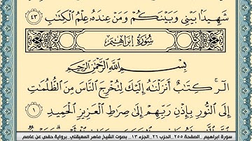 سورة ابراهيم  ماهر المعيقلي
