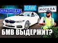На заряженной БМВ из Краснодара в Москву | BMW 530d ч.2