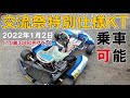 KTエンジン車両で手軽に耐久レースが楽しめる！