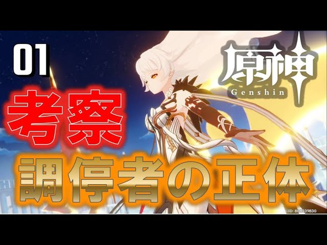 考察 原神 Genshin 天理の調停者の正体 コイツは一体誰なんだ Youtube 考察 原神 Genshin 天理の調停者の正体 コイツは一体誰なんだ Youtube
