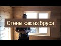 Имитация бруса. Монтаж.