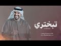 زفات 2025 حسين الجسمي بدون موسيقى | زفة تبختري بدون اسم | تجنن ❤🌹