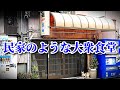 【昭和食堂】駅裏の民家のような昔ながらの大衆食堂「魚由」営業しているかどうか不安の中での電撃訪問