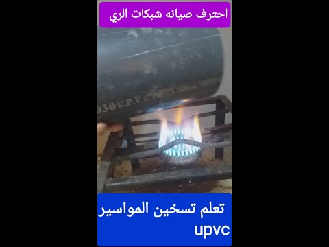 تعلم تسخين مواسير الري لعمل صيانه شبكات الري من ٨بوصه ال ٦٣ م وكن محترف شبكات من أرض الفرافره