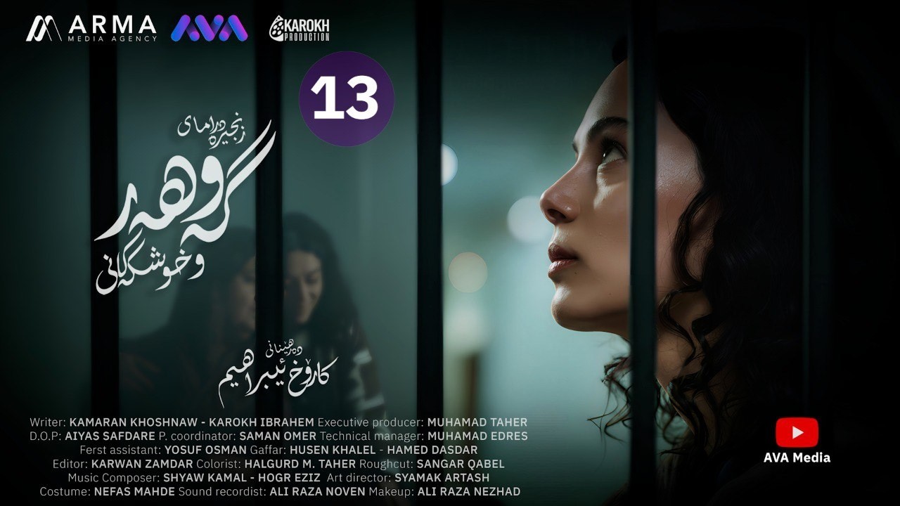 زنجیرە درامای گەوهەر و خوشکەکانی - ئەڵقەی 13 | Gawhar w Xushkakani - Episode 13
