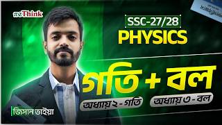 কত দূরত্ব অতিক্রম করবে! || Chapter 02 &amp; 03 || Physics || reThink