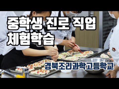 [ 행사 ] 중학생 진로 직업 체험학습