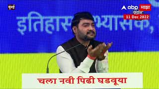 Nitin Banugade Speech : चला नवी पिढी घडवू या! शिवसेना उपनेते नितीन बानुगडे यांचं संपूर्ण भाषण