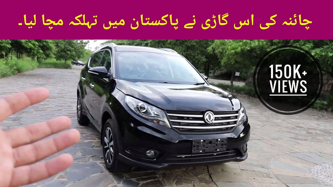 DFSK Glory 580 2020 Model | Best Chinese SUV | Price | Walk around | ZainUlAbideen