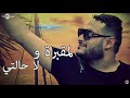Cheb Mounir PRODE Media 2017 Lma9abra W La Halti المقبرة ولا حالتي By 