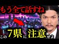 【緊急警告】『違う！7月5日じゃない…』2026年●月に起こる恐怖とは？【関暁夫】【都市伝説】【ミステリー】【予言】【最新】【2025年7月5日】