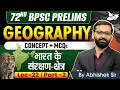 72nd BPSC Prelims 2026: Conservation Areas of India | Complete Geography BY Abhishek Sir | BPSC