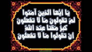 سورة الصف قمة في الروعة - محمود علي البنا
