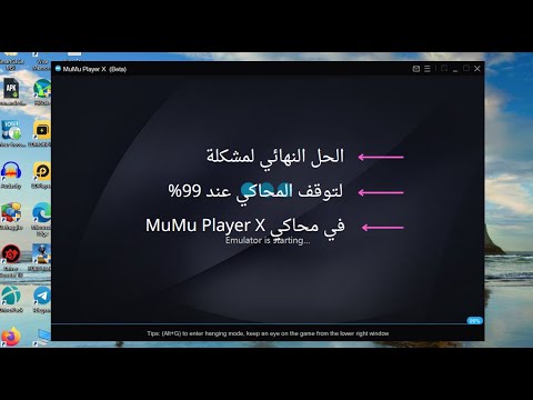 حل مشكلة توقف محاكي    عند 99