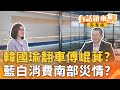 傅崐萁罷免案