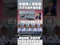 中國的核武和軍事展示