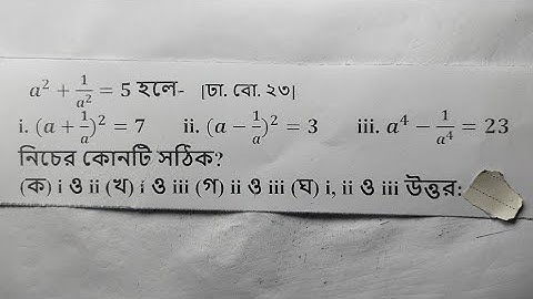 ssc  বীজগণিত তৃতীয় অধ্যায়  অনুশীলনী  ssc math  chapter 3 ssc general math chapter 3  #math 
