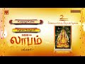 Labham | Srihari | Vinayagar Songs Mp3 Song