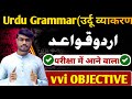 URDU GRAMMAR | Urdu Qawaid All Topic in One Video | Urdu Grammar Objective Question 10th &amp; 12th