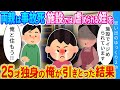 【2ch感動】いいの？おじさんの所に行っても… 両親を亡くし施設に預けられていた姪を25歳の俺が引き取った結果…