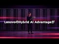 Lenovo | Hybrid AI Advantage (6秒)