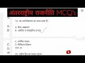 अन्तर्राष्ट्रीय राजनीति और समकालीन मुद्दे | International Politics | multiple choice | exam