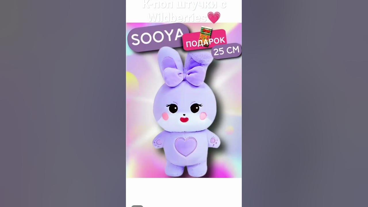 К-поп штучки с Wildberries💗. - YouTube