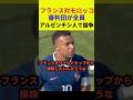【WC】フランス対モロッコ、審判が全員アルゼンチン人で世界中で論争