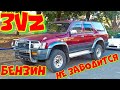 Hilux Surf 4Runner не заводится.